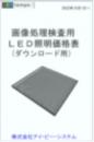 LED照明改定価格表2022年10月1日(ダウンロード用)