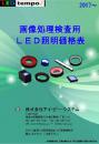 LED照明価格表2017