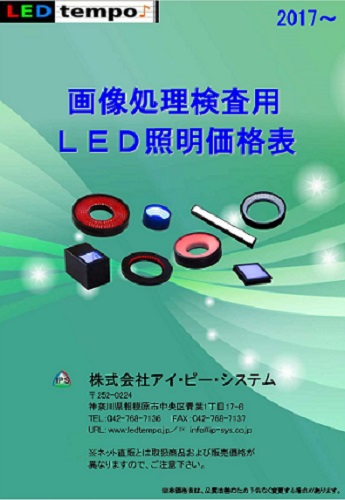 LED照明価格表